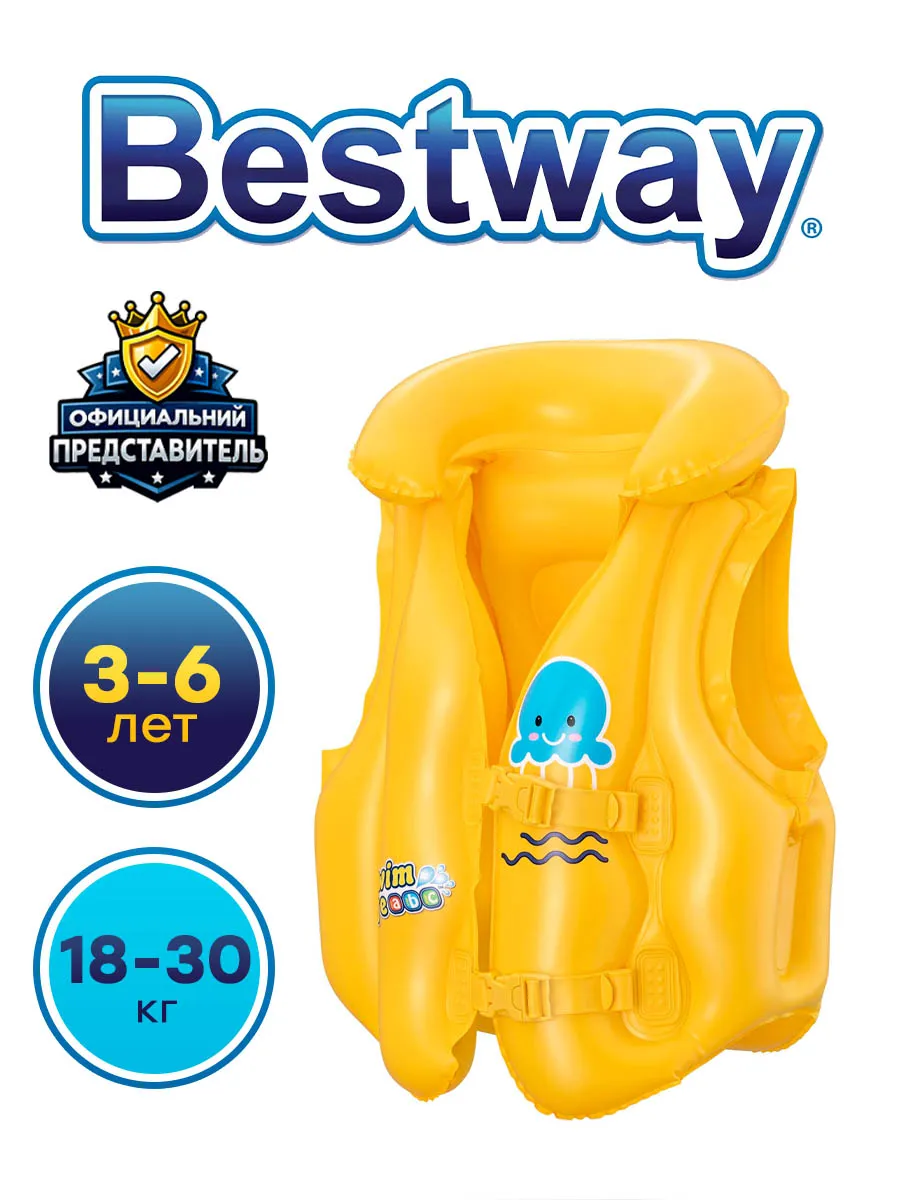 Жилет для плавания детский 3-6 лет 18-30 кг. Stylista
