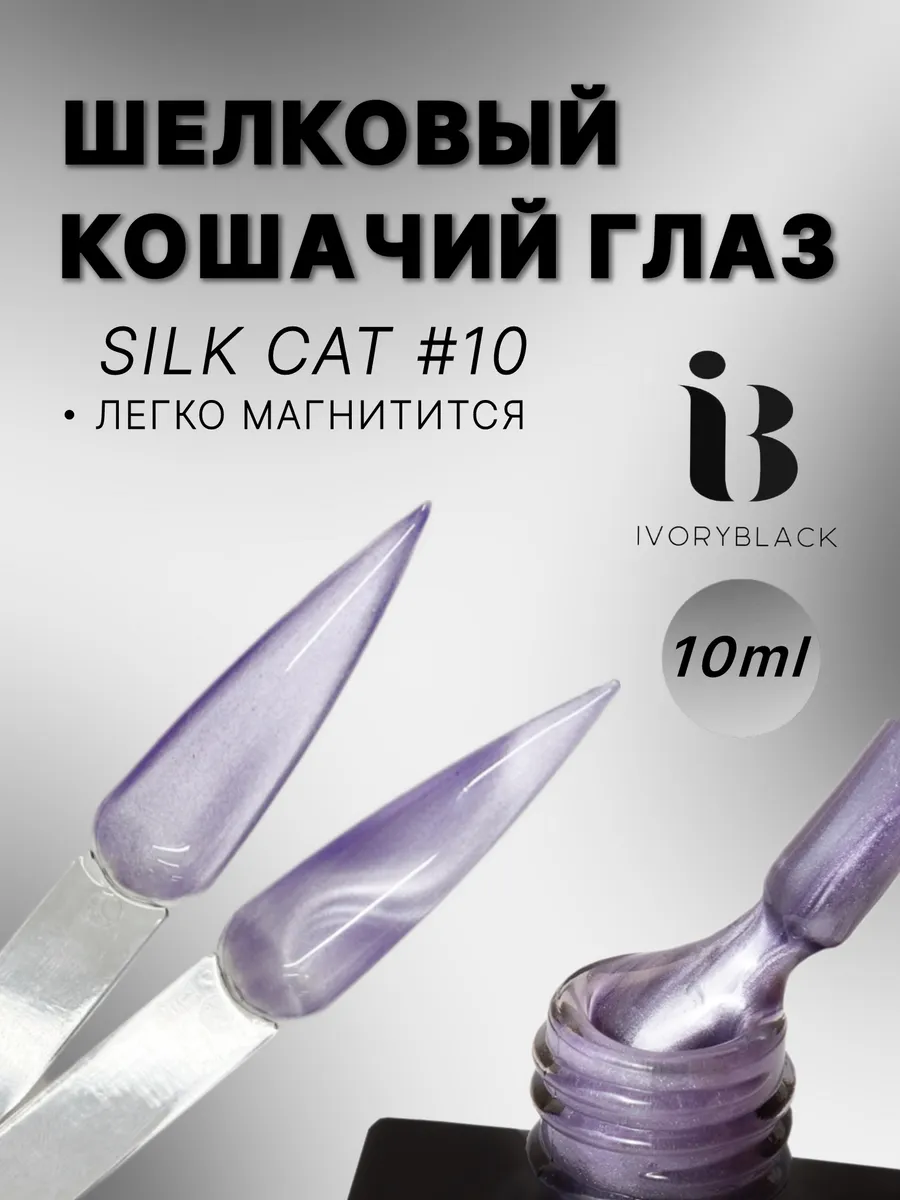 Гель-лак для ногтей кошачий глаз. Trend Nails Shop