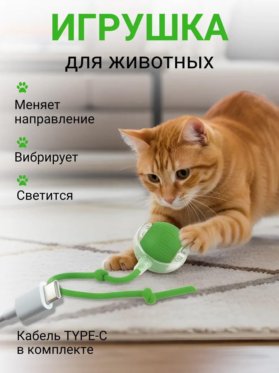 Игрушка для кошек Шар. Твой Выбор