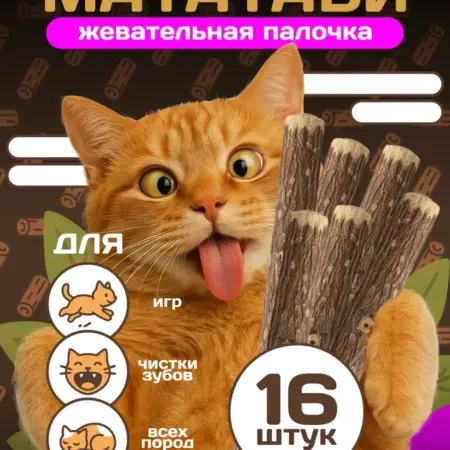Мататаби отборные жевательные палочки для кошек. Пара Палок