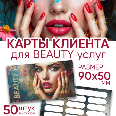 Карта клиента для Beauty-услуг. АртЭра