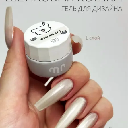 Гель для дизайна шелковый кошачий глаз, 5г (01). Маманейл