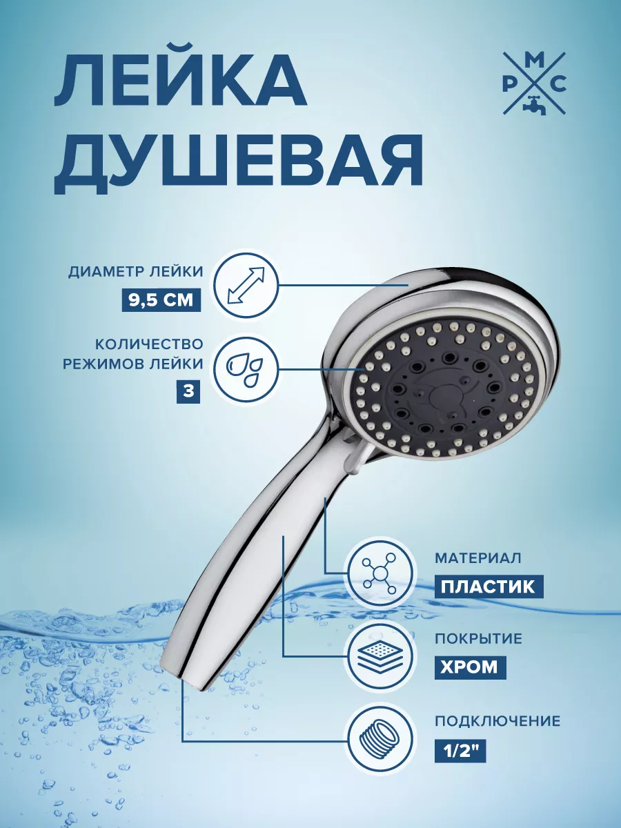 Лейка для душа LE18 3-х режимная. Ростовская мануфактура сантехники