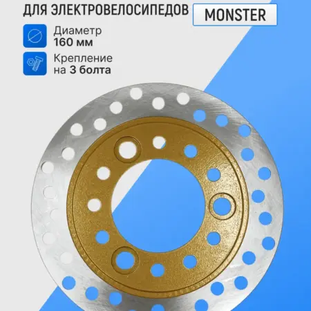 Диск тормозной для электровелосипеда 160мм. Enjoy Every Moment