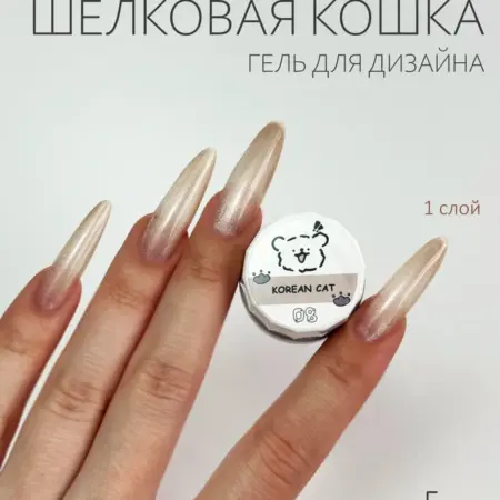 Гель-лак для дизайна шелковый кошачий глаз, 5г (08). Маманейл