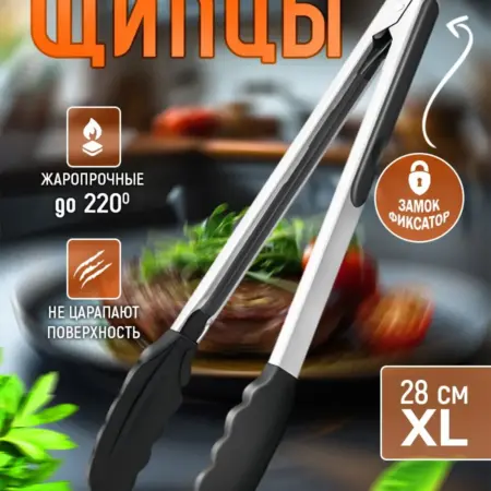 Щипцы кухонные силиконовые. Идеи для кухни