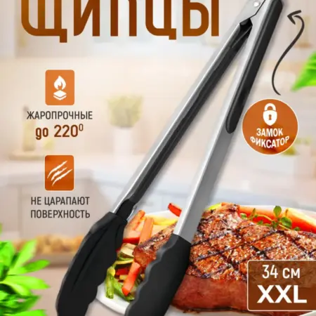 Щипцы кухонные силиконовые. Идеи для кухни