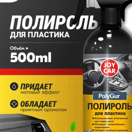 Полироль для пластика автомобиля, 500 мл. KCCC GROUP - завод-производитель