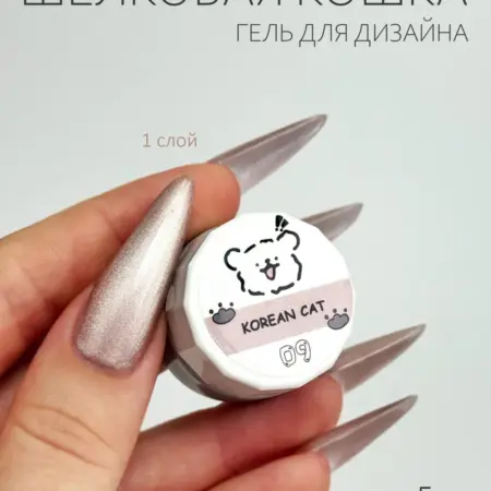 Гель для дизайна шелковый кошачий глаз, 5г (09). Маманейл