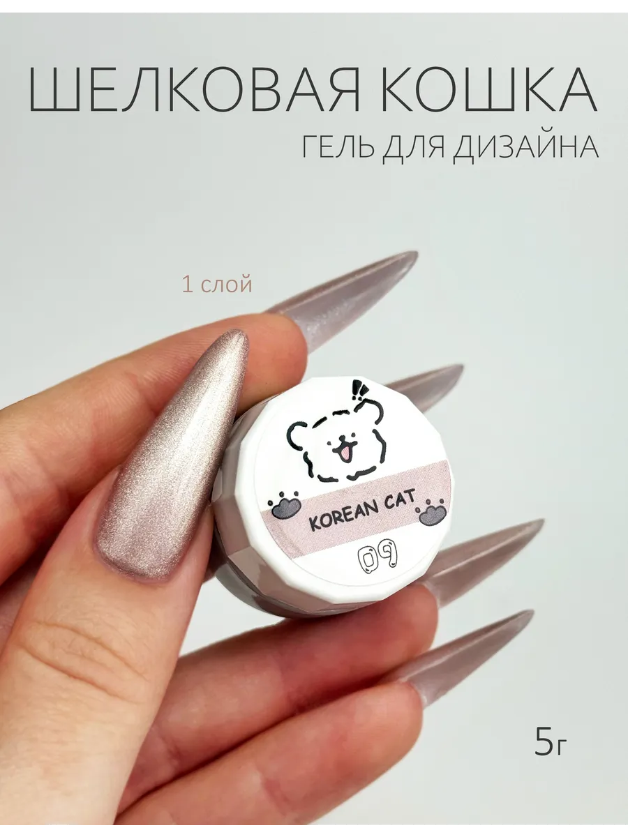 Гель для дизайна шелковый кошачий глаз, 5г (09). Маманейл