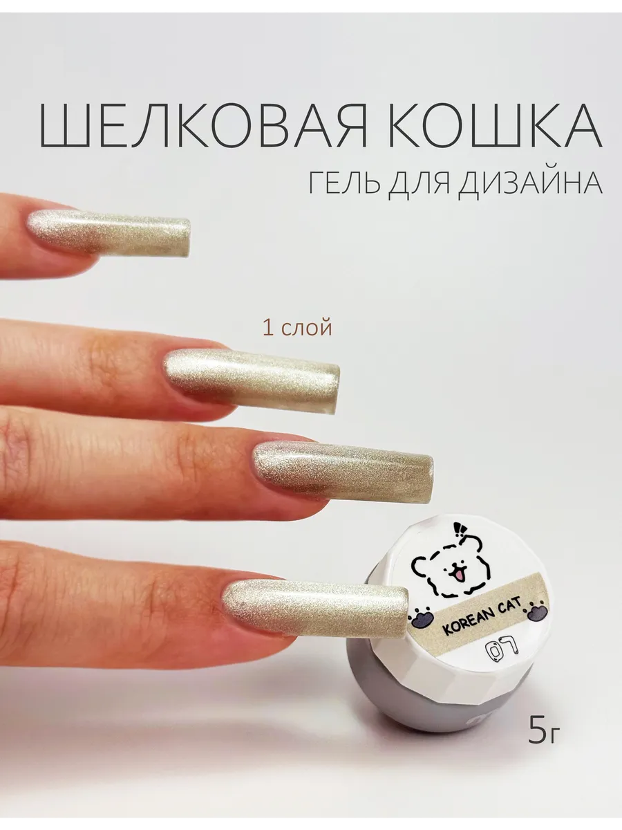 Гель для дизайна шелковый кошачий глаз, 5г (07). Маманейл
