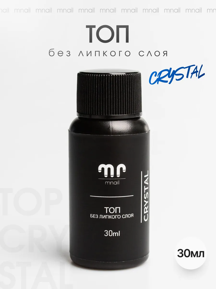 Топ без липкого слоя CRYSTAL, 30мл. Маманейл