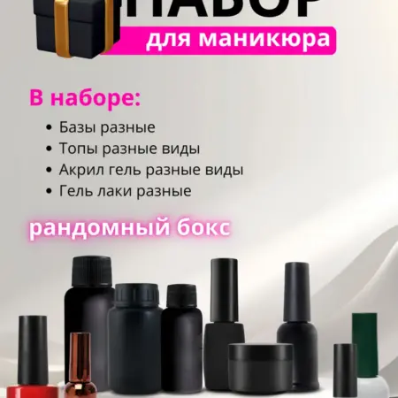 Сюрприз Набор Для Маникюра И Педикюра. BLACK ZERO