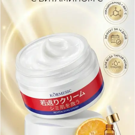 Осветляющий крем с витамином С и ниацинамидом увлажняющий. Cairang