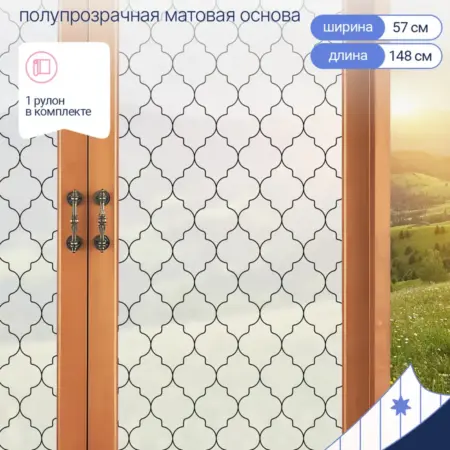 Пленка на окно наклейка декоративная матовая. WSk
