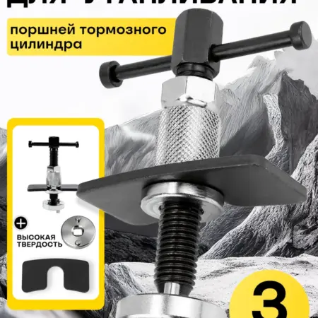 Приспособление для утапливания поршней тормозного цилиндра. Бос Магазин