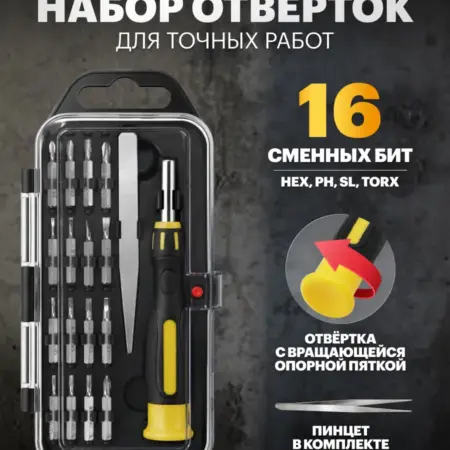 Набор отверток для точных работ с пинцетом, 16 бит. Feron, официальный магазин