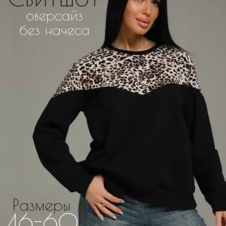 Свитшот осенний больших размеров без начеса леопардовый. lovetex.store
