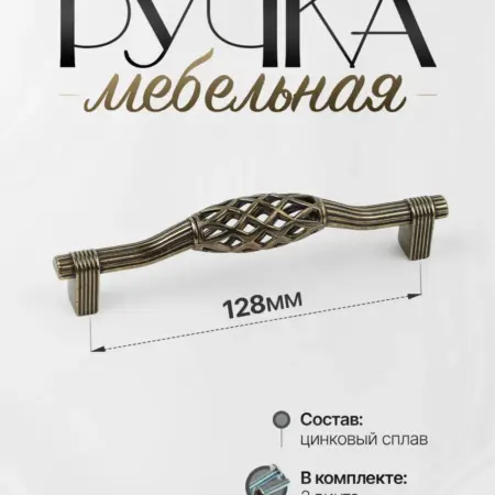 Ручки для Мебели Шкаф 128 мм. Lion TRL