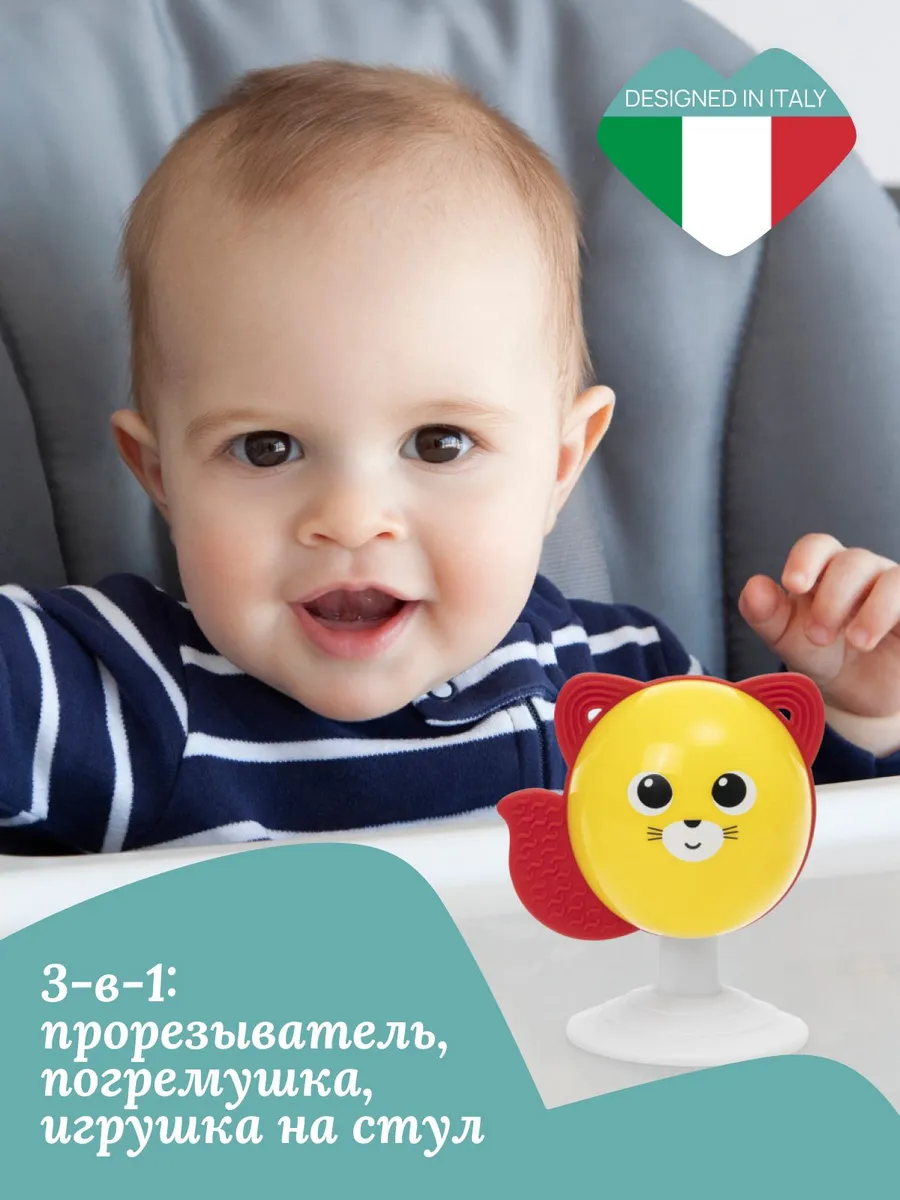 Развивающая игрушка на стульчик для кормления Лисичка. Chicco Official Store