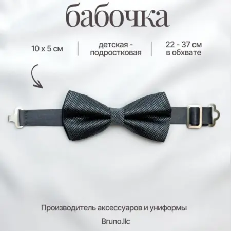 Бабочка детская. МПФ