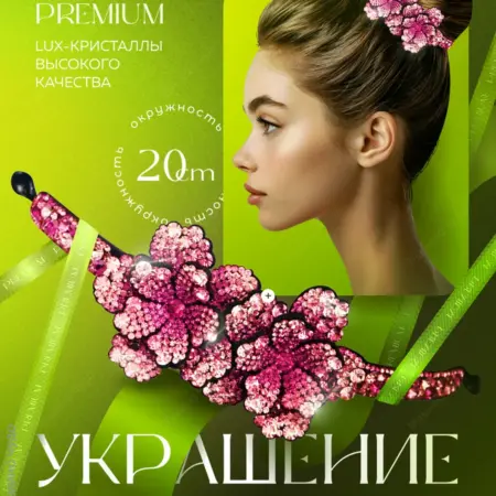 Украшение заколка для волос на пучок для гимнастики цветы №2. YoYoMuse