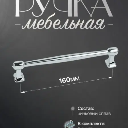Ручки для Мебели Шкаф 160 мм. Lion TRL