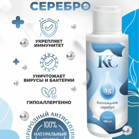 Коллоидное серебро 14 ppm. NANO MX