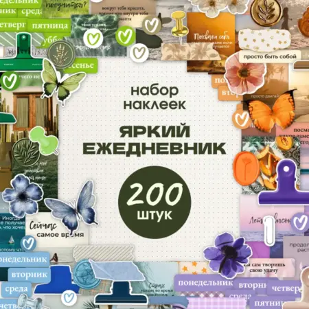 Наклейки для ежедневника эстетичные для скрапбукинга. Стикит