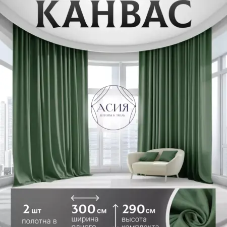Шторы канвас в спальню комплект 2 шт по 300 на 290 см. Асия