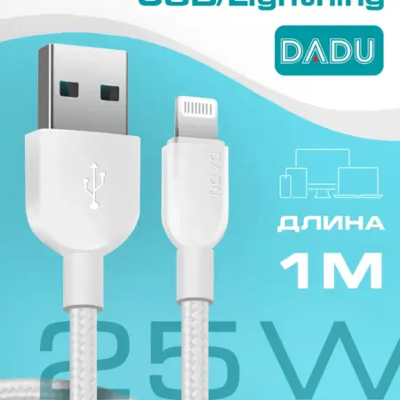 Кабель USB Lightning для iPhone быстрая зарядка 1М. Full Town