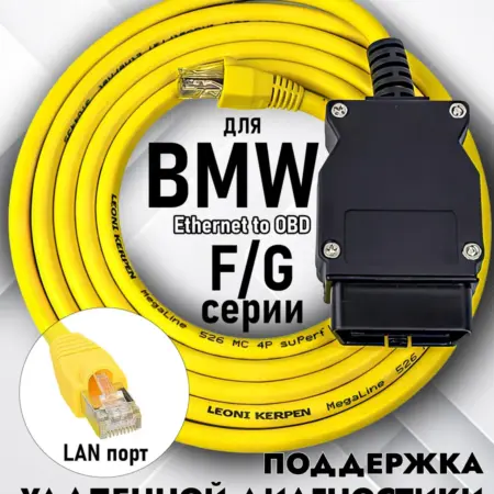 кабель диагностический BMW Enet автосканер для F и G -серии. FAROKI