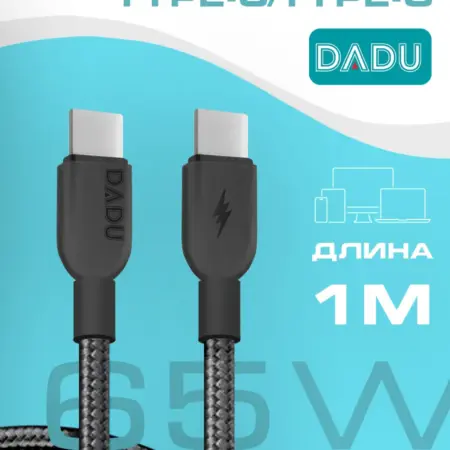 Кабель Type-C Type-C для iPhone и Android быстрая зарядка 1М. Full Town