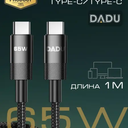 Кабель Type-C Type-C для iPhone и Android быстрая зарядка 1М. Full Town