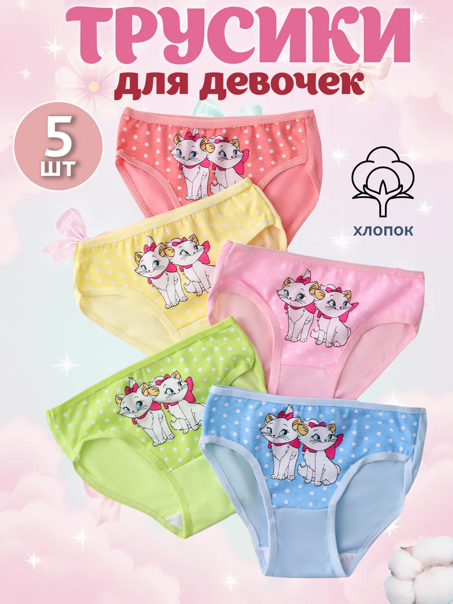 Трусы детские для девочек набор 5 штук. Mama_Jein