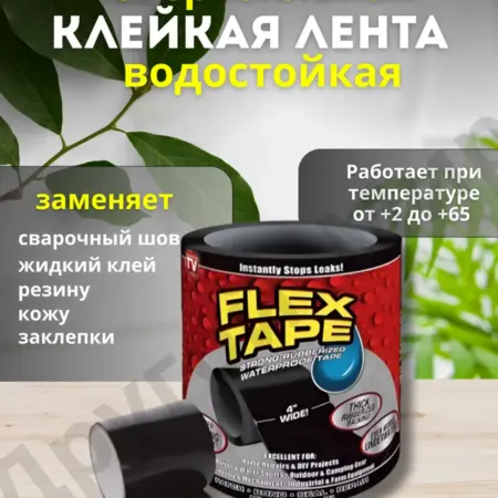 Клейкая лента скотч flex tape монтажная. Другой Мир