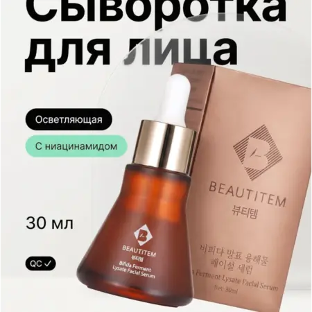 Сыворотка с ниацинамидом от пигментных пятен на лице. BEAUTITEM