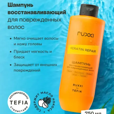 Восстанавливающий шампунь by TEFIA 750 ml. VOLNA