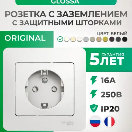 Розетка с защитными шторками и заземлением, белая. Elecmax