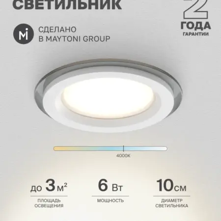 Встраиваемый светильник LDL-027W. MAYTONI - официальный магазин