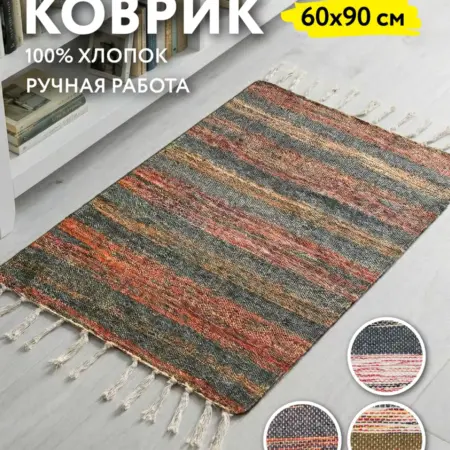 Коврик текстильный 60x90 см. Домаркет