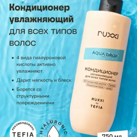 Кондиционер увлажняющий 750 мл. VOLNA