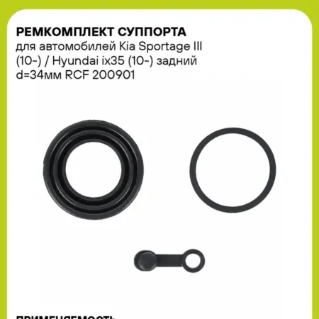 Ремкомплект суппорта для а м Kia Sportage III (10-). CARVILLESHOP