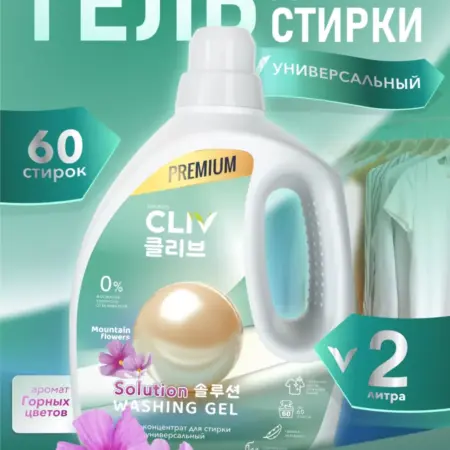 Гель для стирки концентрированный, аромат цветов, 2л. CLIV Solution
