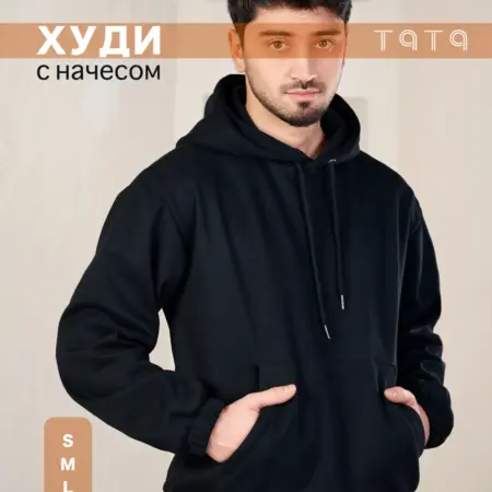 Худи оверсайз с начесом. Тата