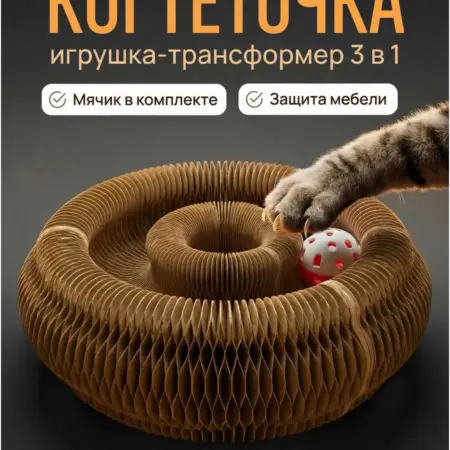 Когтеточка игрушка для кошки картонная напольная. ИП Калугина И. В.