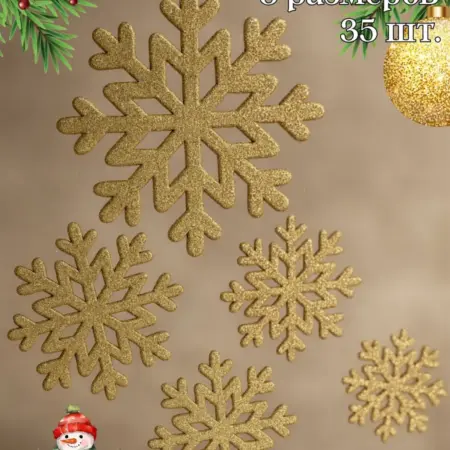 Снежинки наклейки на окна из фоамирана 35 шт. золото. Фетрик и Фомуня