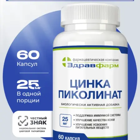 Цинка пиколинат. Здравфарм