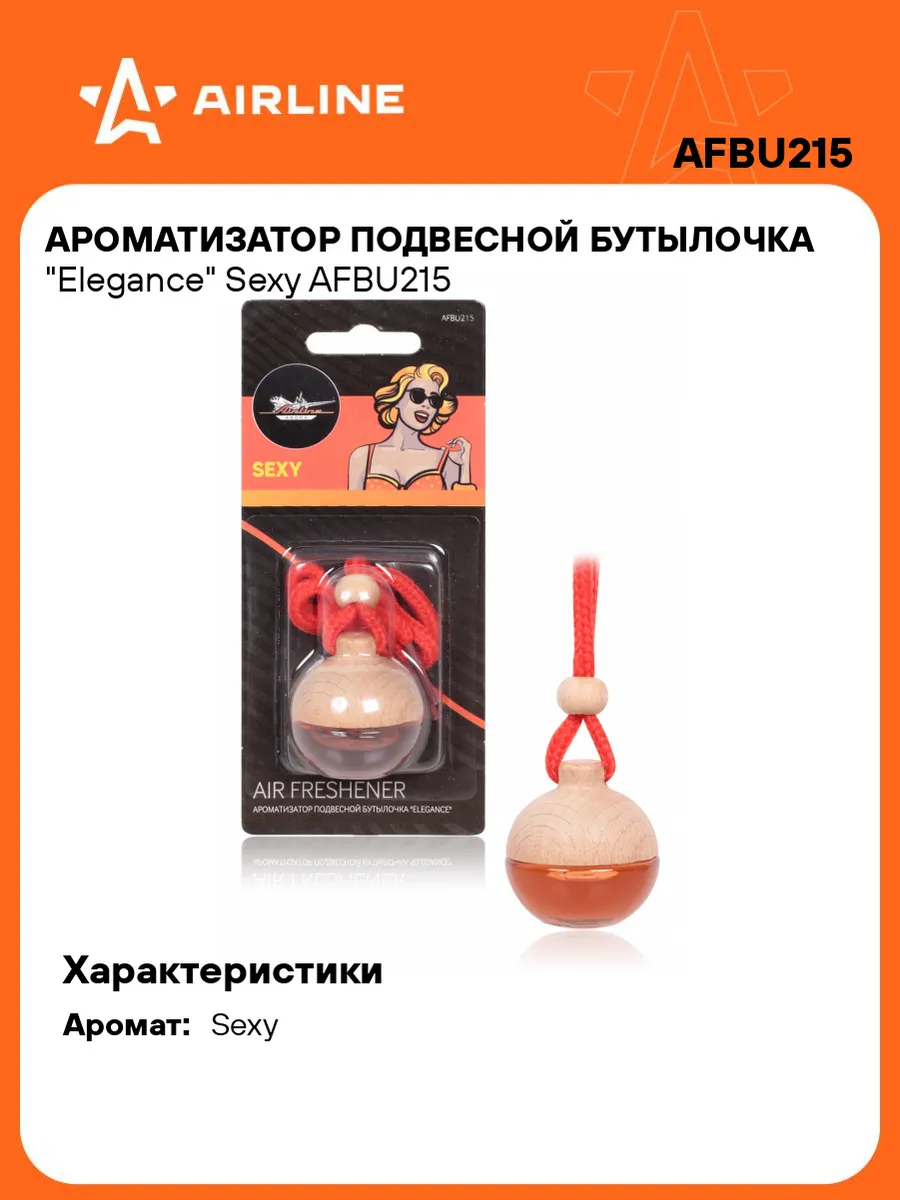 Ароматизатор 5 шт для а м Sexy, бутылочка Elegance. CARVILLESHOP