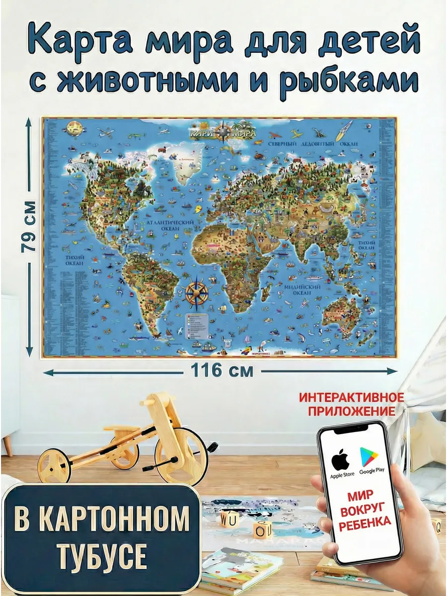Карта мира для детей настенная большая с животными. ДИЭМБИ